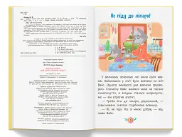 Корисні казки. Для чого потрібні лікарі? - Олена Йігітер - мініатюра 4