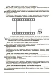 Матеріали до уроків. Здоров'я, безпека, добробут. 5 клас - Олена Жадан - мініатюра 8