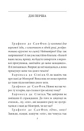 Жінка маркіза де Сада - мініатюра 5