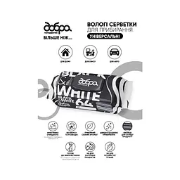 Серветки для прибирання Добра Господарочка Black&White Вологі Універсальні 64 шт. (4820086524247) - мініатюра 3