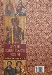 Музей Волинської ікони - мініатюра 2
