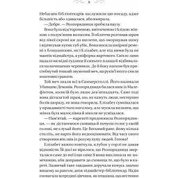 Чаклунство шипів - Маргарет Роджерсон - мініатюра 5