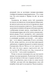 Не мона. Відмовся від поганих звичок - Джен Сінсеро - мініатюра 11