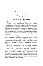 Чорний красунь - Анна С'юелл - мініатюра 3