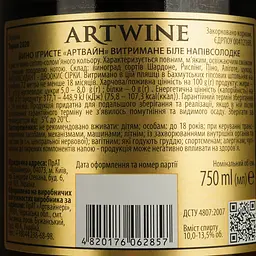 Вино ігристе Artwine, біле, напівсолодке, 10-13,5%, 0,75 л (834422) - мініатюра 4