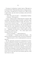 Святий. Світ Звуження. Книга 3 - мініатюра 9
