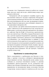 Незламність. Як закласти міцний фундамент спокою, сили та щастя - мініатюра 10
