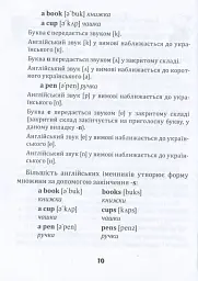 English для дітей та батьків. Сімейний самовчитель - мініатюра 9