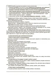 Матеріали до уроків. Українська мова. 6 клас. 2 семестр - Ольга Куцінко - мініатюра 8