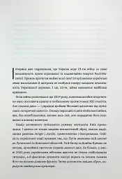 Над прірвою. 200 днів російської війни - Володимир Горбулін - мініатюра 5