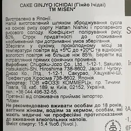 Саке Misen Ginjyo, 15,4%, 0,72 л, у подарунковій упаковці - мініатюра 6