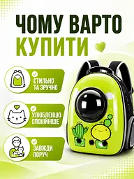 Рюкзак-переноска для котів і собак 27х23х35 см з ілюмінатором зелений кактус (49676061) - мініатюра 8