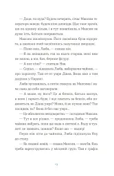 Вівці цілі - Євгенія Кузнєцова - мініатюра 3