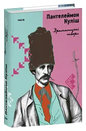 Драматичні твори