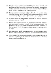 Математика. 3 клас. Збірник задач. 800 цікавих задач - мініатюра 16