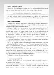 Мій записник мудрих рішень - Неля Романовська - мініатюра 3