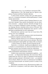 Монстри і суперкомп’ютери - Барбара Трулав - мініатюра 9