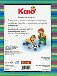 Каю. Маленький художник - мініатюра 2