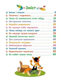 Казковими стежками. Том 1 - мініатюра 3