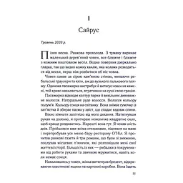 Книга Коли вона була добра до мене. Книга 2 - Майкл Роботам КСД (9786171511712) - мініатюра 6