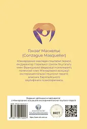 Прагнути свого життя: гештальт-терапія сьогодні - мініатюра 2