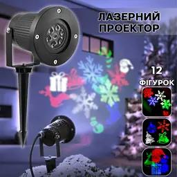 Вуличний лазерний проектор з різнокольоровими новорічними проекціями 12 зображень LED RGB-326-2 - мініатюра 2