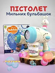 Пістолет дитячий для мильних бульбашок з підсвічуванням з розчином в комплекті, генератор для мильних бульбашок на батарейках, на 12 отворів , білий - мініатюра 2