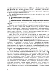Технології вивчення галузі Мова і література - мініатюра 4