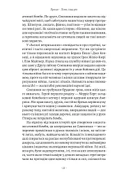 Загін неприкаяних. Вчені і шпигуни які стали на заваді атомній бомбі Гітлера - Сем Кін - мініатюра 11