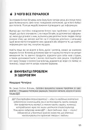 Їжа, що змінює життя. Збірник самарі + аудіокнижка - - мініатюра 22
