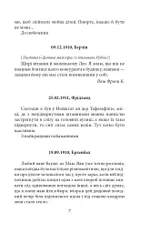 Листи до друзів. Поодинокі листи - мініатюра 5