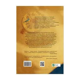 Книга Невермур. Випробування Морріґан Кроу - Джессіка Таунсенд Vivat (9789669427274) - миниатюра 2