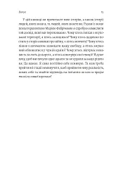 Наше. Спільне. Як зберегти в собі людину під час і після війни - мініатюра 10