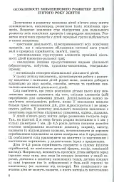 Розвиток мовлення дітей п'ятого року життя - мініатюра 2