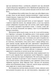 Злато Сонця, синь Води - Наталія Дев'ятко - мініатюра 4