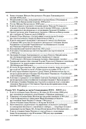 Хрестоматія з історії України - Олександр Уривалкін - мініатюра 6