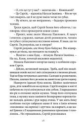 140 децибелів тиші - Андрій Бачинський - мініатюра 13
