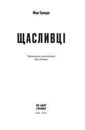 Щасливці - мініатюра 2