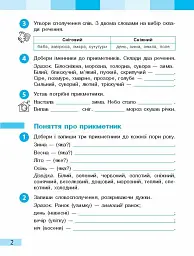 Українська мова та читання. 3 клас. Робочий зошит до підручника І. Большакової, М. Пристінської. У 2 частинах. Частина 2 - мініатюра 3