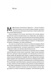 Бути лідером. Мудрість від тих, хто змінив правила гри - мініатюра 7