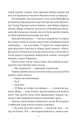 Трагедія Трояндової алеї. Єврейські історії - Леопольд фон Захер-Мазох - мініатюра 9