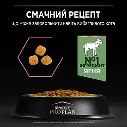 Сухий корм для дорослих котів з чутливим травленням та вибагливих до їжі Purina Pro Plan Adult 1+ Delicate Digestion з ягням 3 кг (12370531) - мініатюра 7