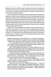 Чому нації занепадають. Походження влади, багатства і бідності - мініатюра 8