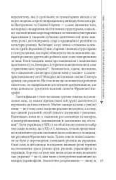 Пророк у своїй Вітчизні. Франко та його спільнота (1856—1886) - Ярослав Грицак - мініатюра 13