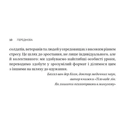 Книга Вікно толерантності: розширити, щоб процвітати попри стрес і відновитися після травми Vivat (9786171713680) - мініатюра 8