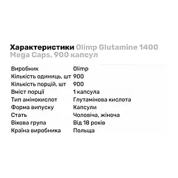 Амінокислота Olimp Glutamine 1400 Mega Caps 900 капсул - мініатюра 2