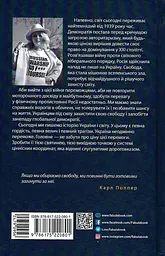 Свобода та її вороги. Нотатки під час війни - мініатюра 2