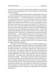 Іван Лисяк-Рудницький. Зібрання творів. Том 2. Історичні есе. Книга 2 - Іван Лисяк-Рудницький - мініатюра 5