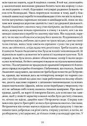 Шинеля. Ревізор - мініатюра 11