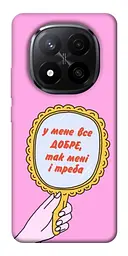 Чохол Demsky Все добре для Xiaomi Redmi Note 14 Pro+ 5G